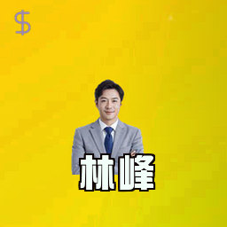 林峰