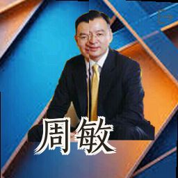 周敏
